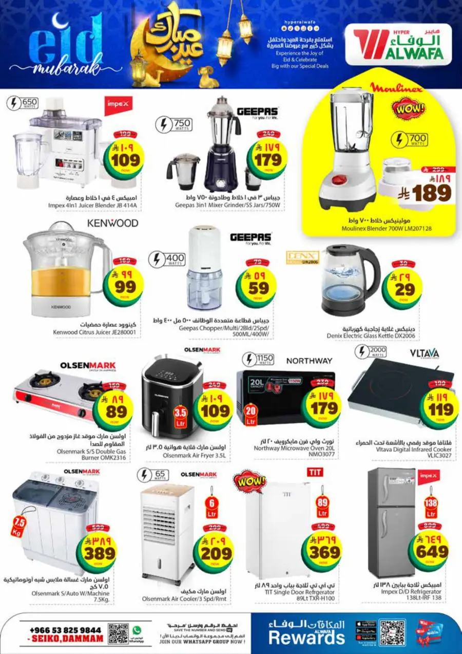 Eid Mubarak Offers In Al Wafa Hypermarket Dammam