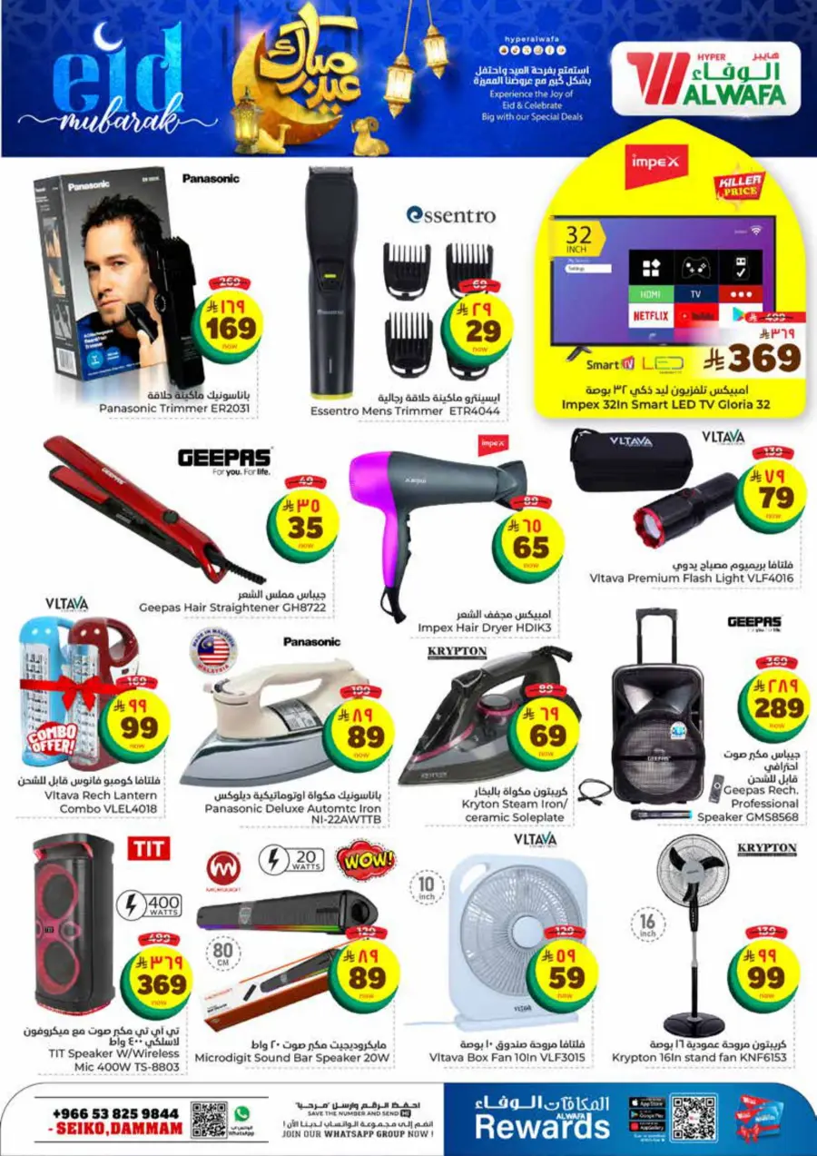 Eid Mubarak Offers In Al Wafa Hypermarket Dammam