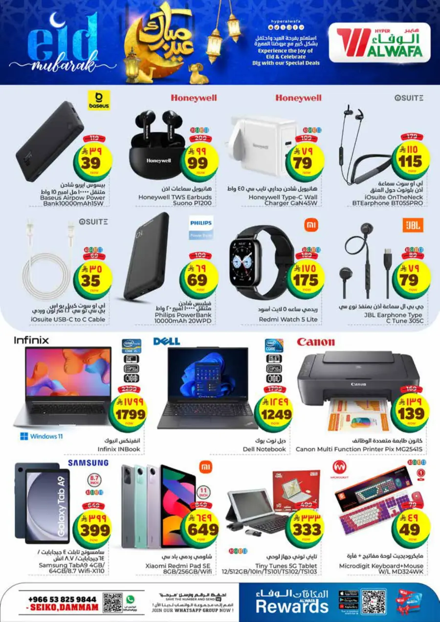 Eid Mubarak Offers In Al Wafa Hypermarket Dammam