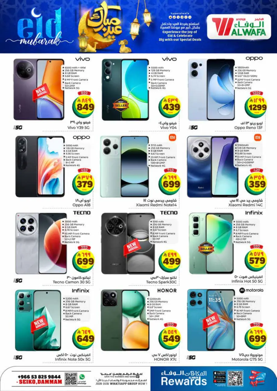 Eid Mubarak Offers In Al Wafa Hypermarket Dammam