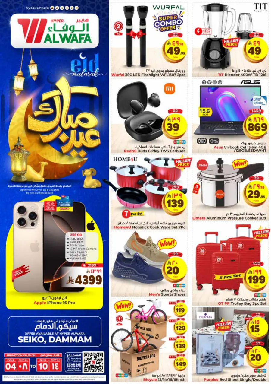 Eid Mubarak Offers In Al Wafa Hypermarket Dammam