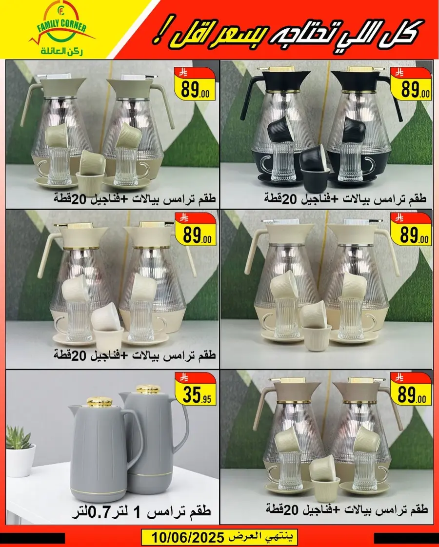 Eid Mubarak Offers In Family corner undefined