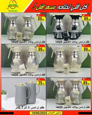 Eid Mubarak Offers In Family corner Riyadh
