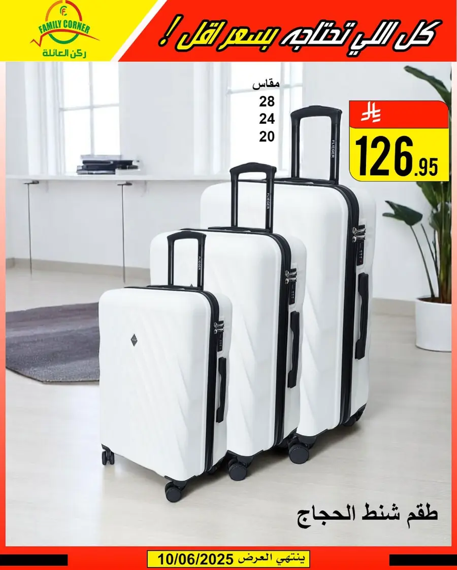 Eid Mubarak Offers In Family corner undefined