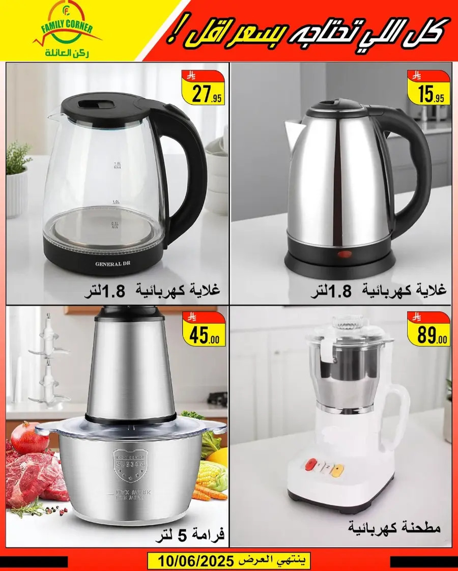 Eid Mubarak Offers In Family corner undefined