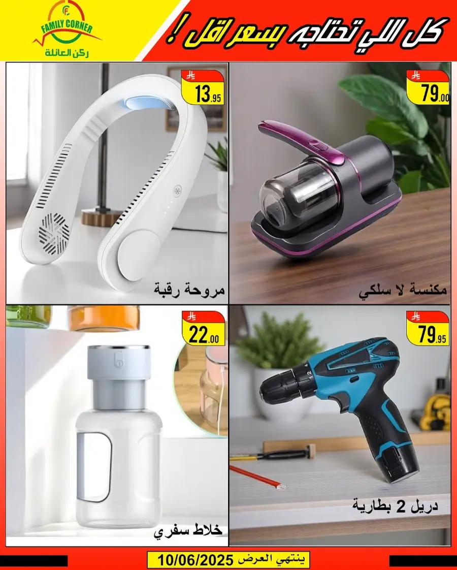 Eid Mubarak Offers In Family corner undefined