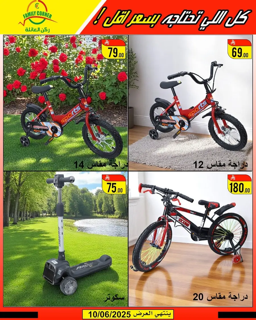 Eid Mubarak Offers In Family corner undefined