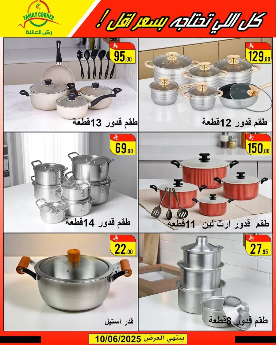 Eid Mubarak Offers In Family corner undefined