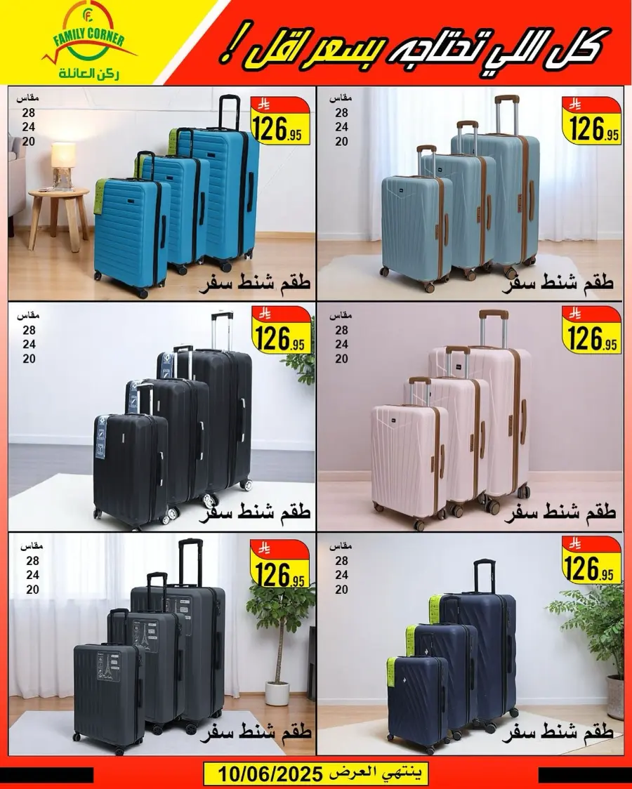 Eid Mubarak Offers In Family corner undefined