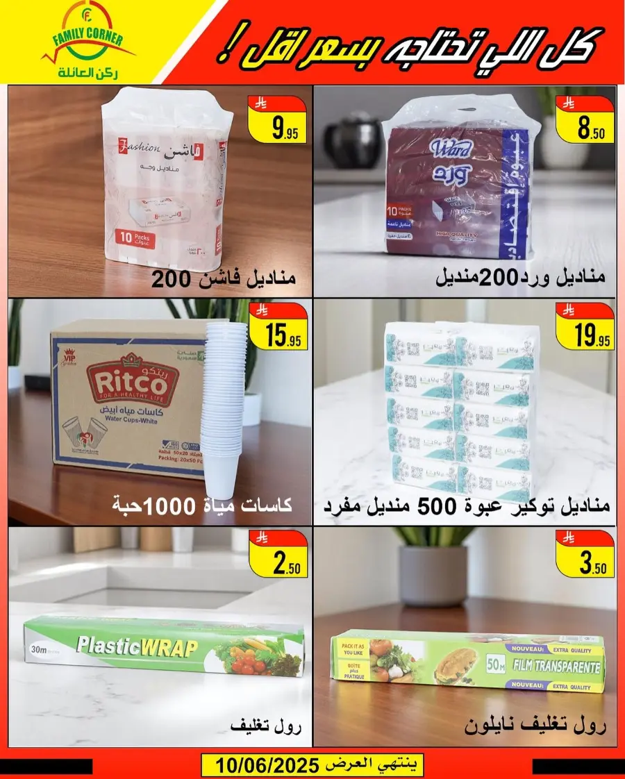 Eid Mubarak Offers In Family corner undefined