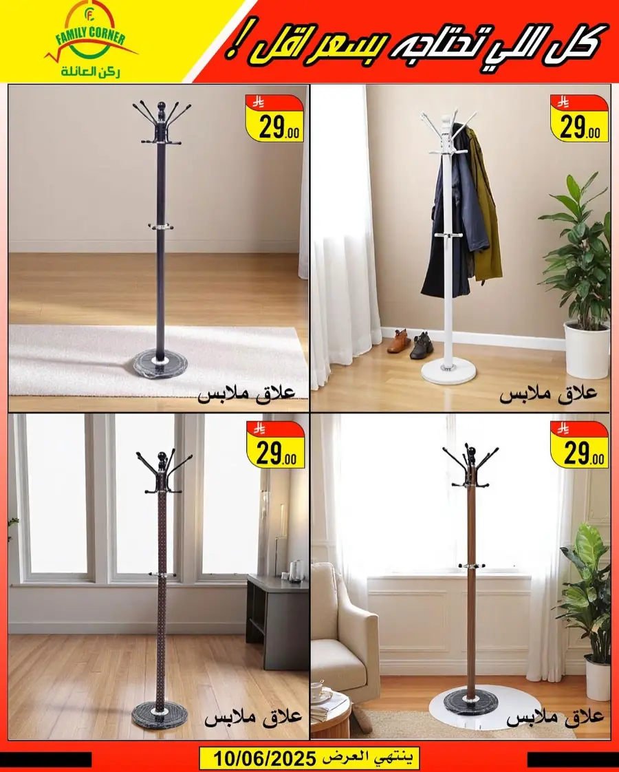Eid Mubarak Offers In Family corner undefined