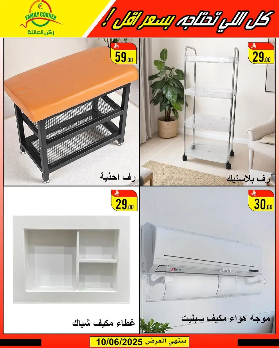 Eid Mubarak Offers In Family corner undefined