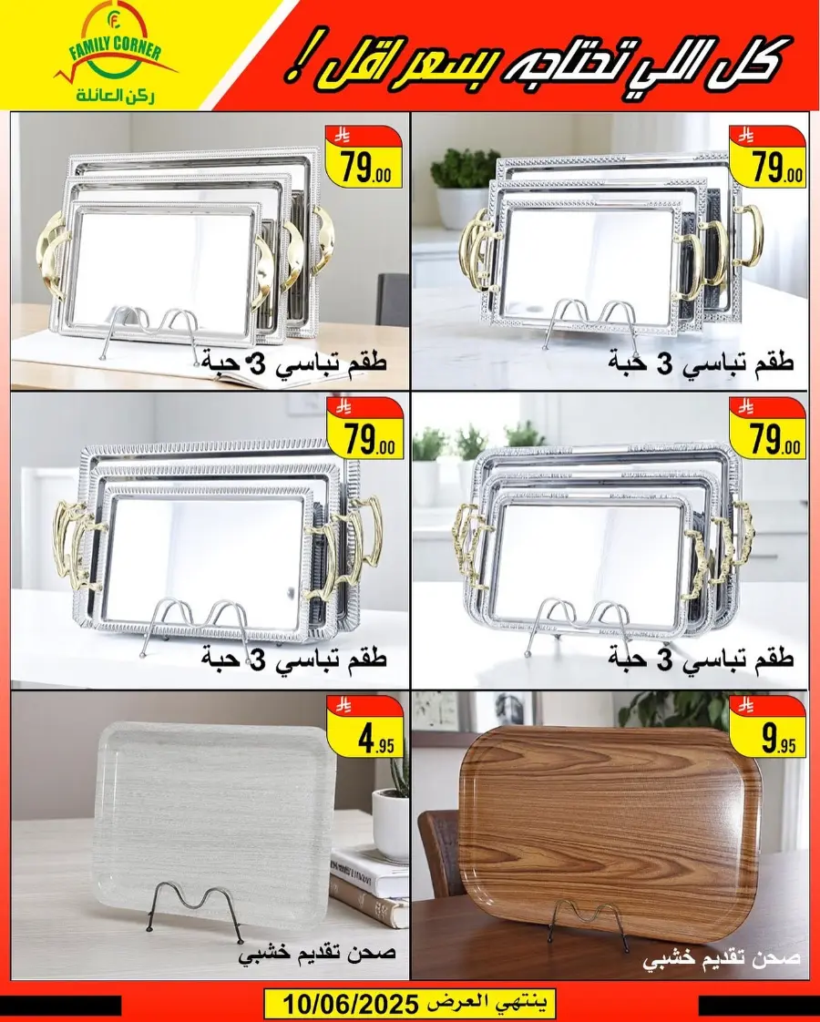 Eid Mubarak Offers In Family corner undefined