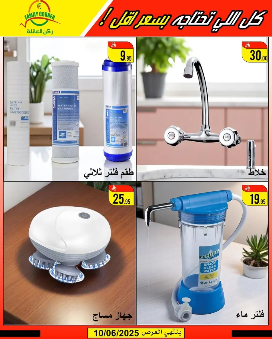 Eid Mubarak Offers In Family corner undefined