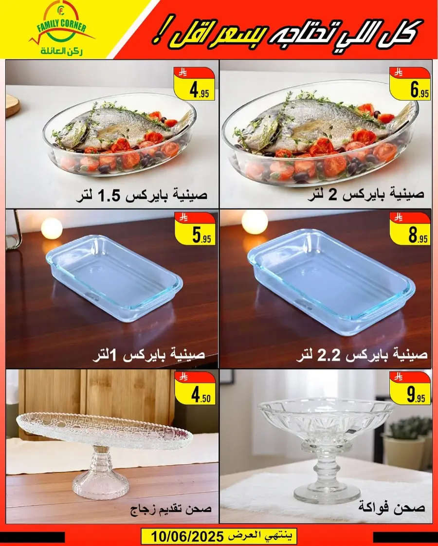 Eid Mubarak Offers In Family corner undefined
