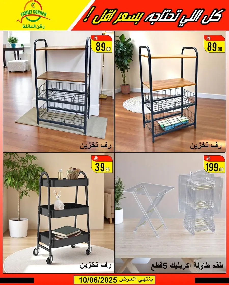 Eid Mubarak Offers In Family corner undefined