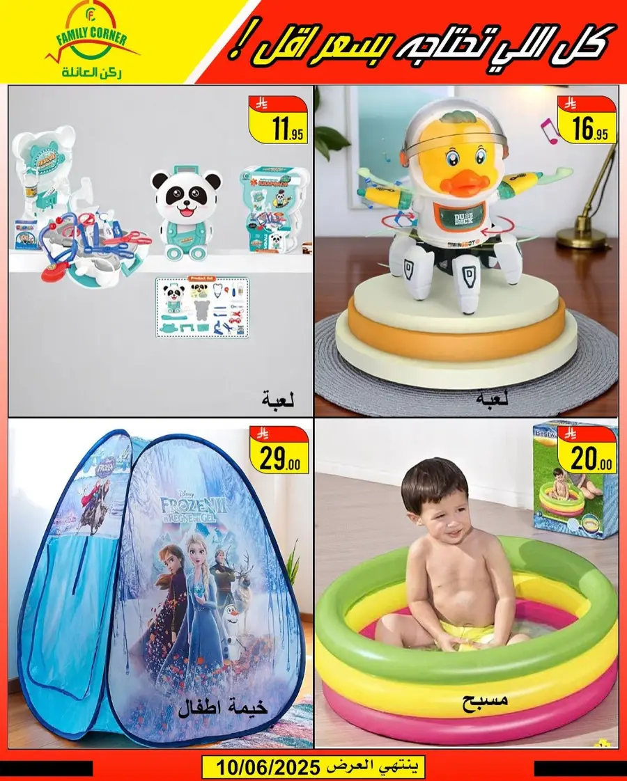 Eid Mubarak Offers In Family corner undefined