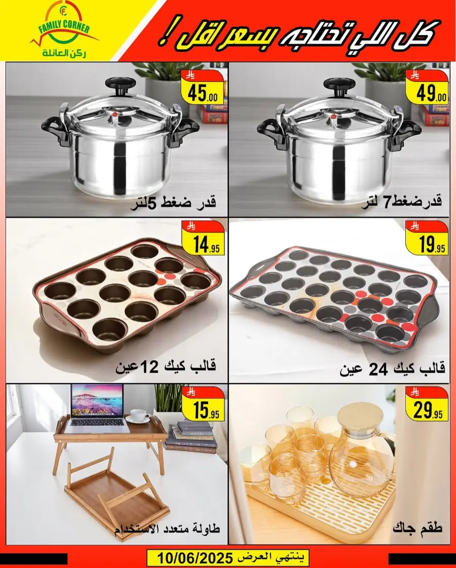 Eid Mubarak Offers In Family corner undefined