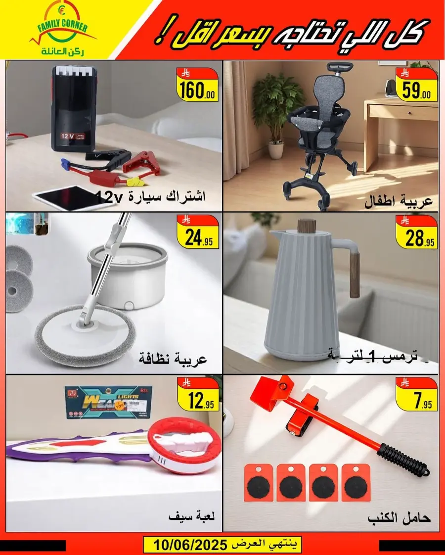 Eid Mubarak Offers In Family corner undefined