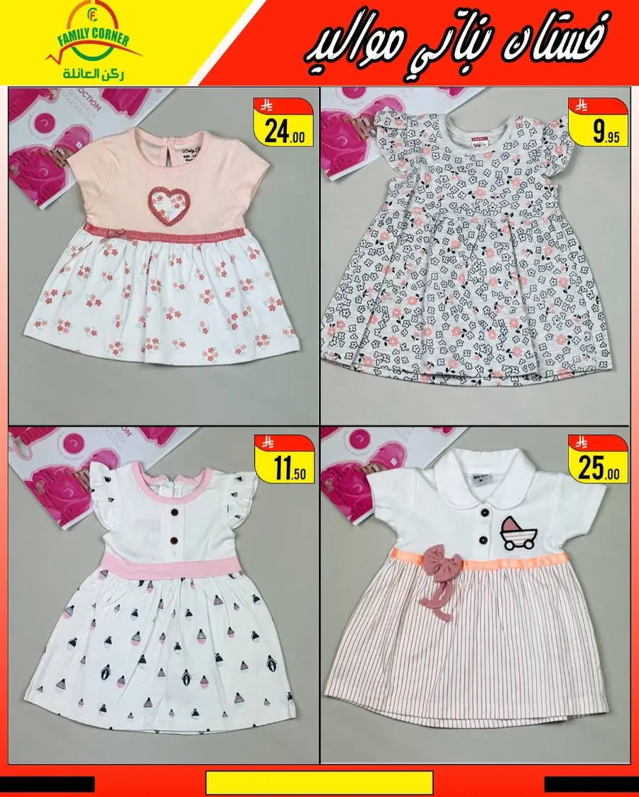 Eid Mubarak Offers In Family corner undefined