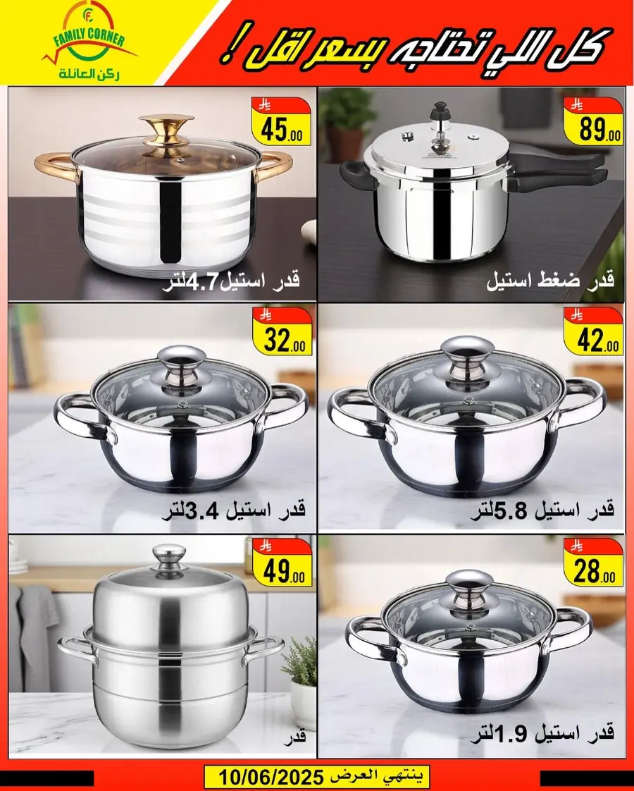 Eid Mubarak Offers In Family corner undefined