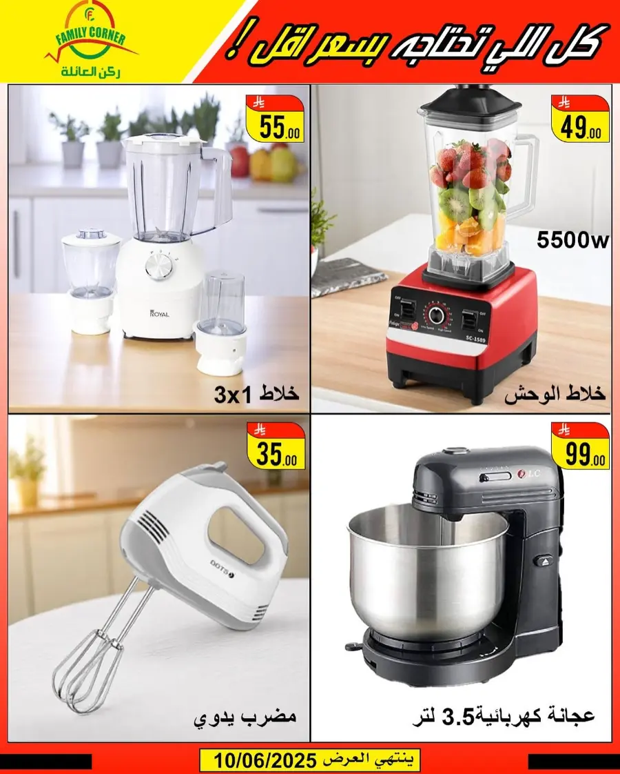 Eid Mubarak Offers In Family corner undefined