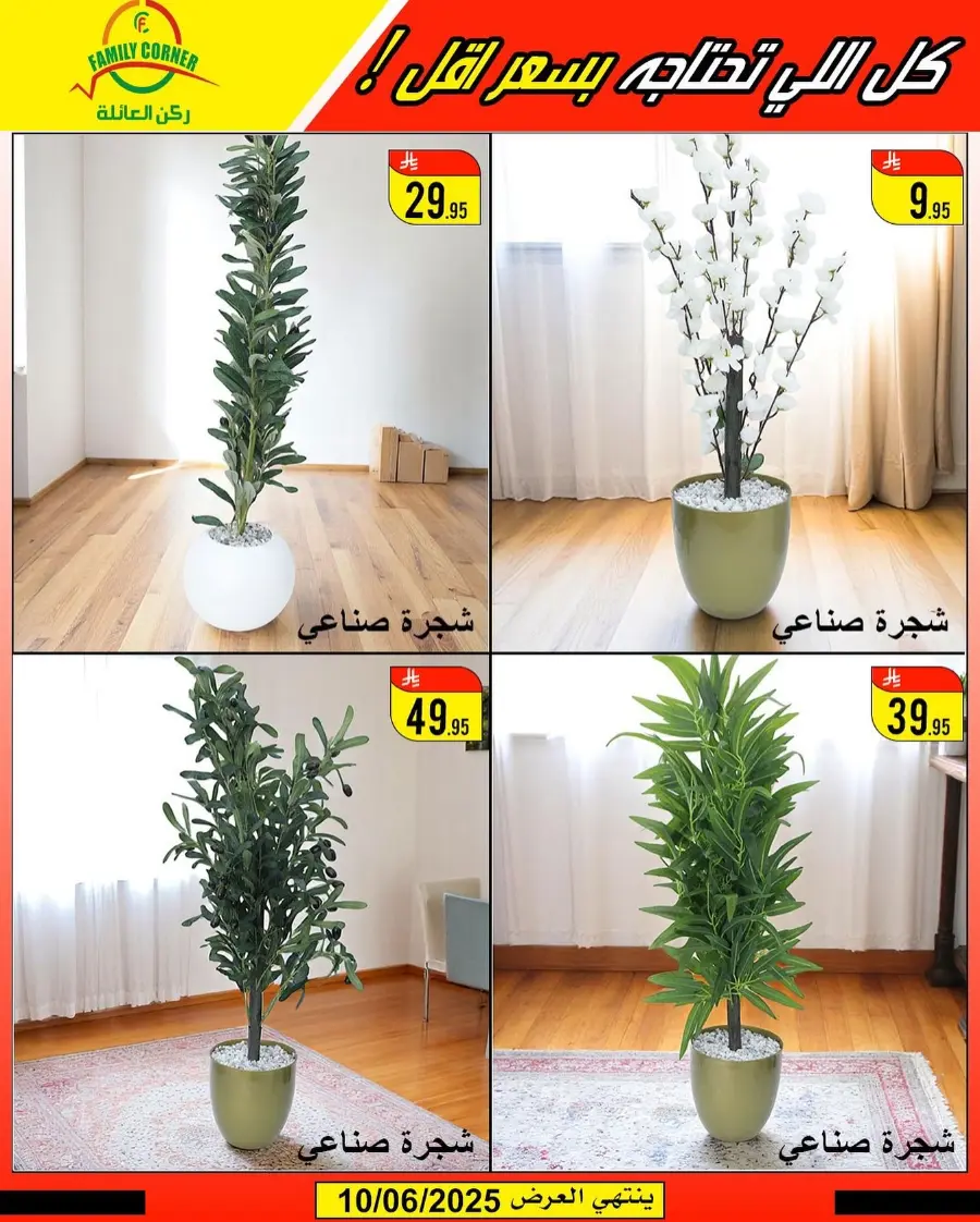 Eid Mubarak Offers In Family corner undefined