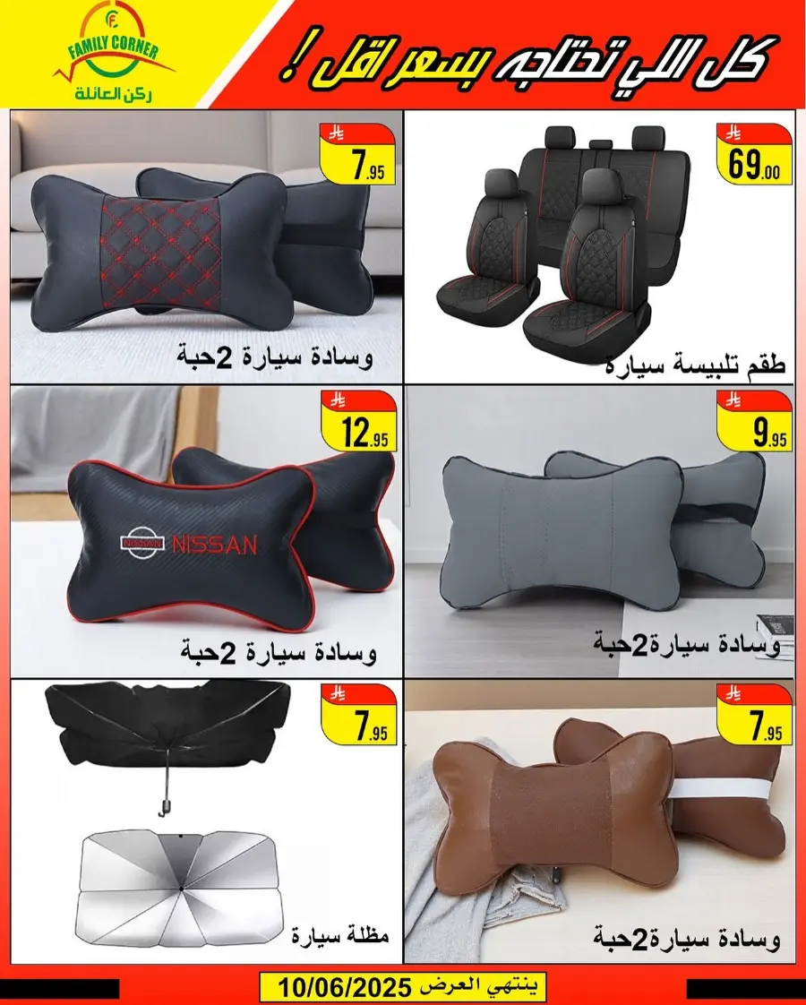 Eid Mubarak Offers In Family corner undefined