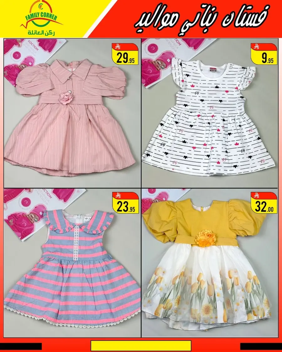 Eid Mubarak Offers In Family corner undefined