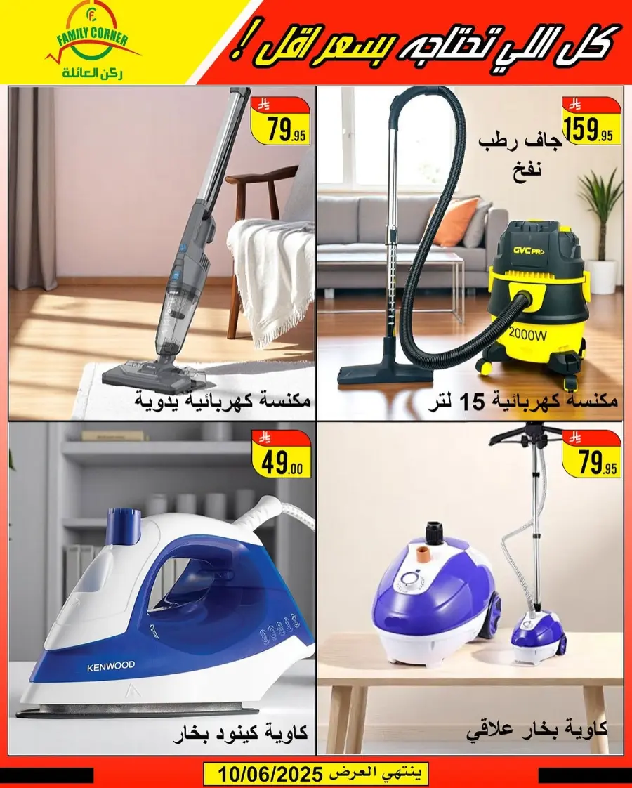 Eid Mubarak Offers In Family corner undefined
