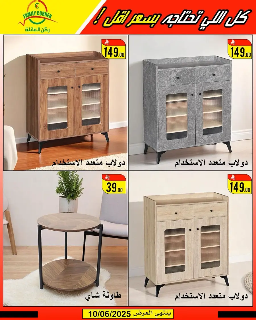 Eid Mubarak Offers In Family corner undefined