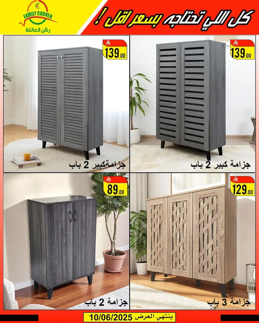 Eid Mubarak Offers In Family corner undefined