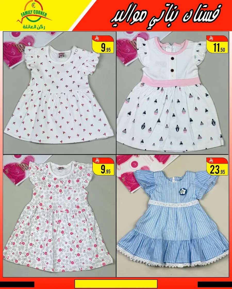 Eid Mubarak Offers In Family corner undefined