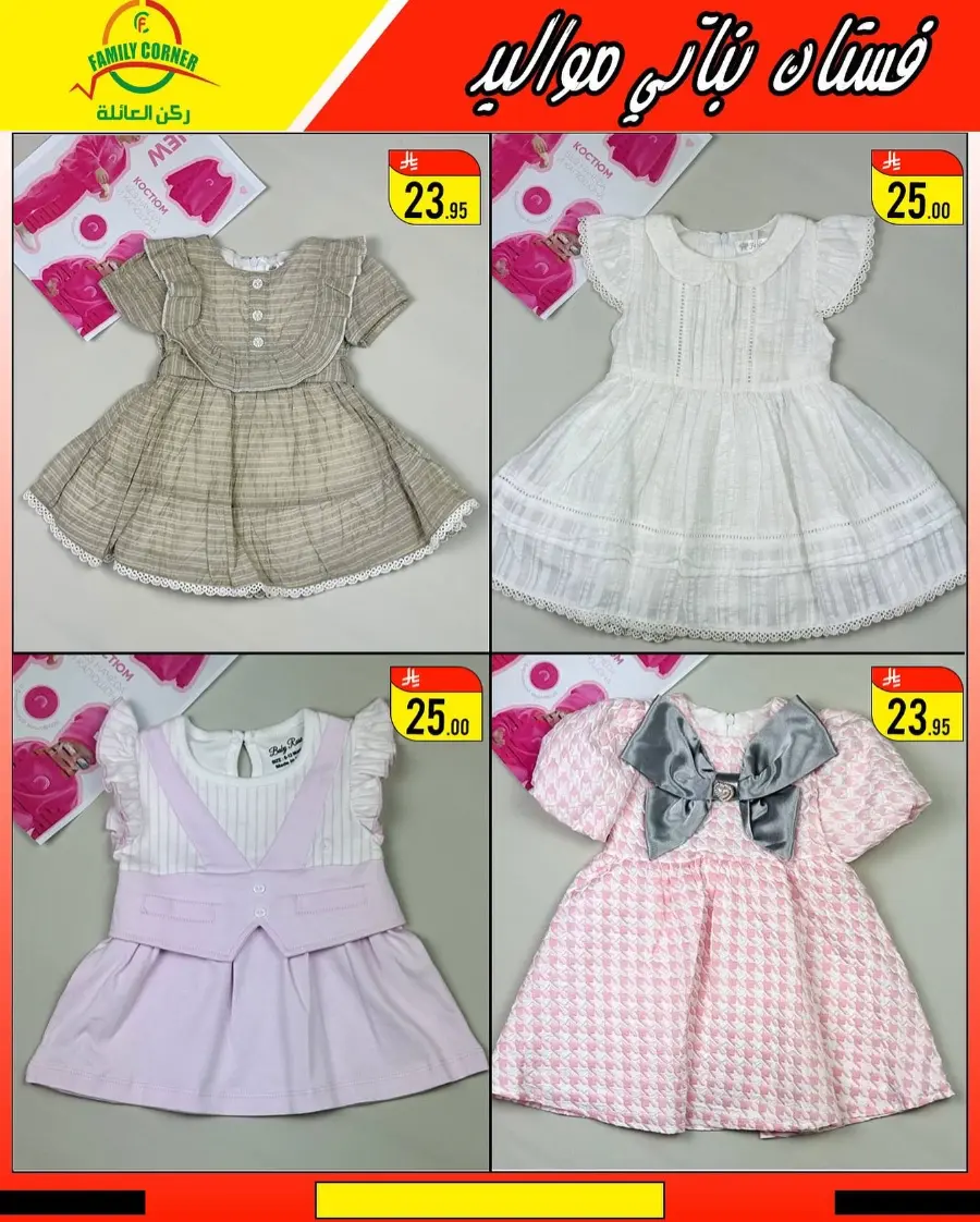 Eid Mubarak Offers In Family corner undefined