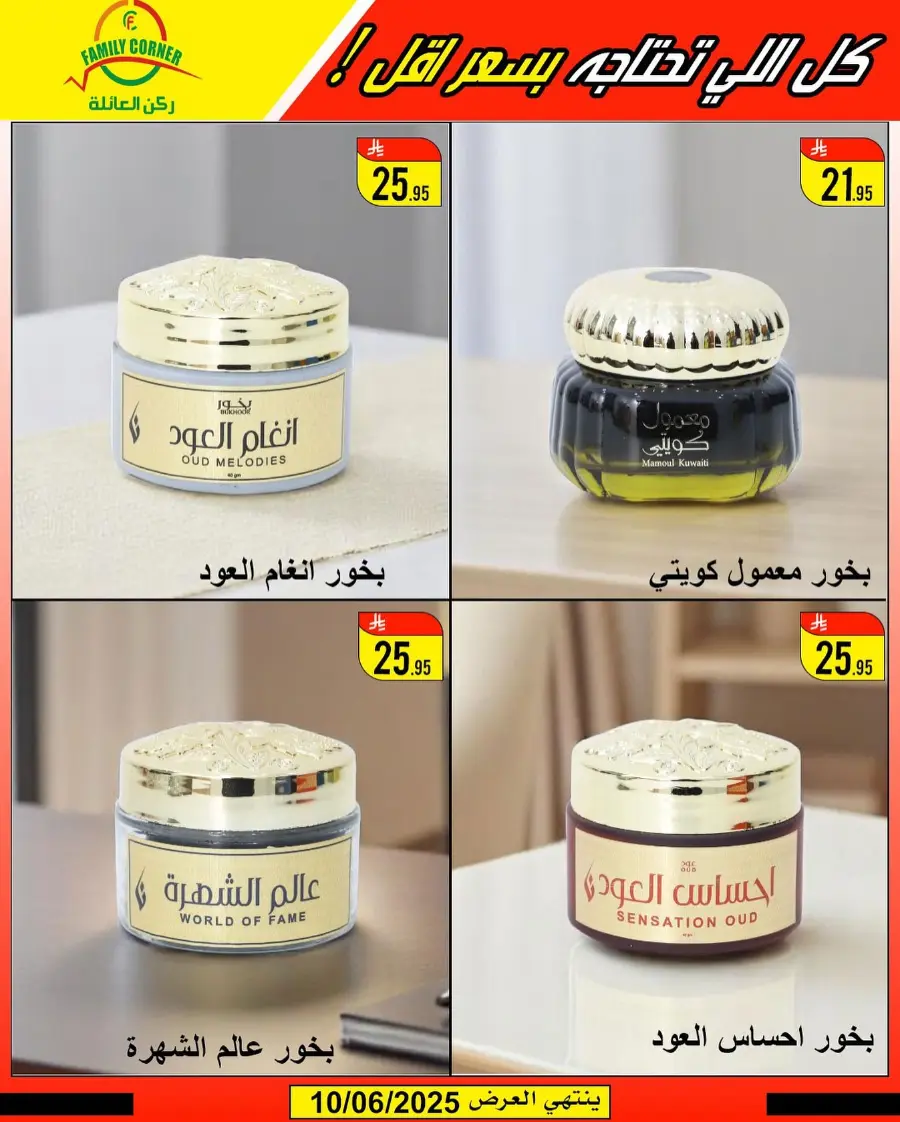 Eid Mubarak Offers In Family corner undefined