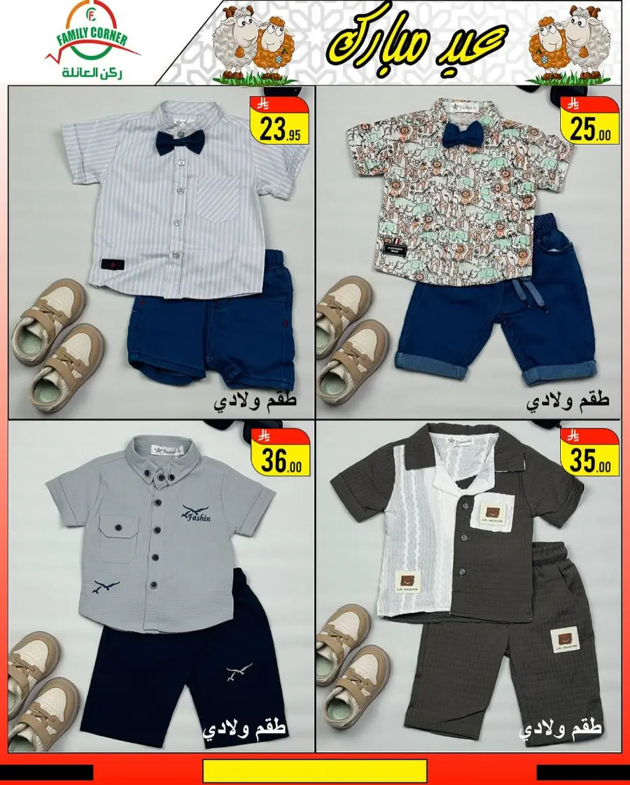 Eid Mubarak Offers In Family corner undefined