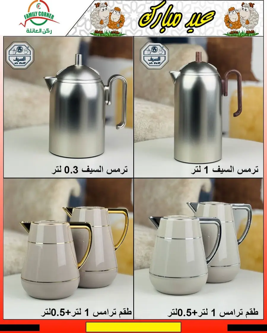 Eid Mubarak Offers In Family corner undefined