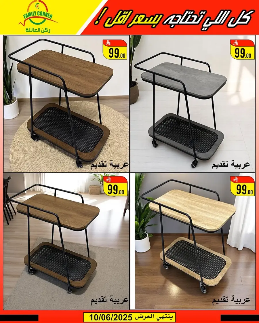 Eid Mubarak Offers In Family corner undefined
