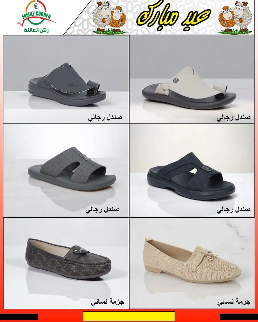Eid Mubarak Offers In Family corner undefined