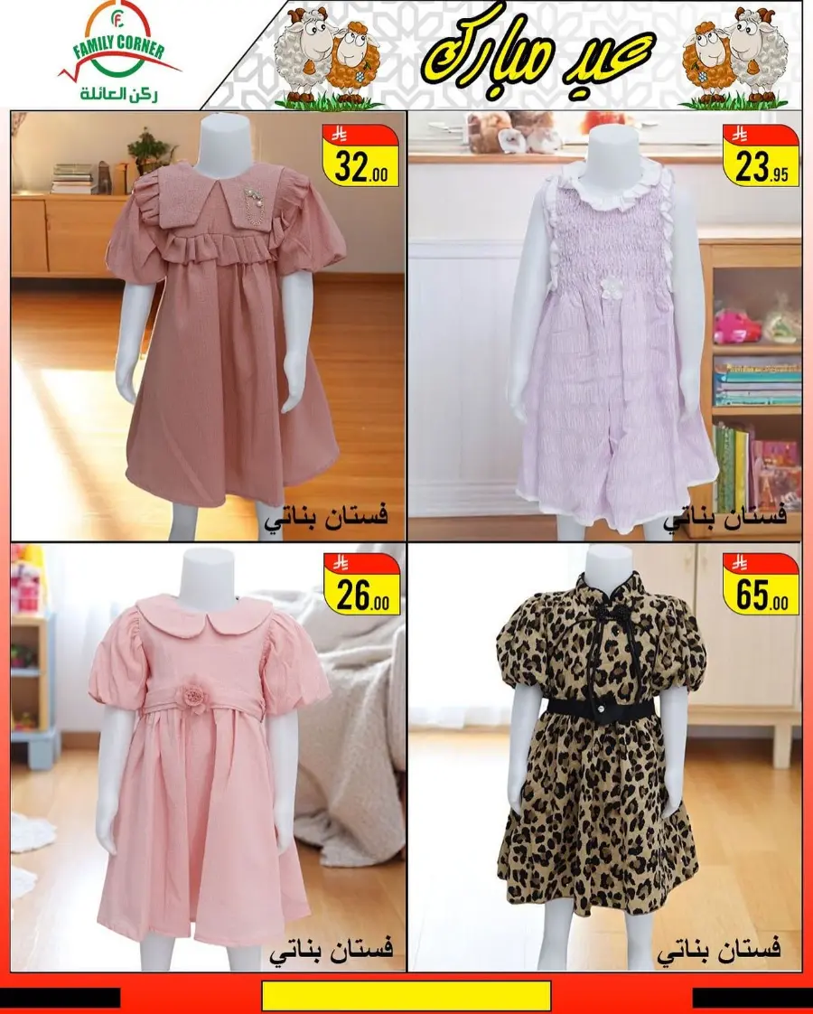 Eid Mubarak Offers In Family corner undefined