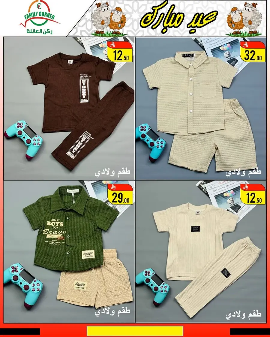 Eid Mubarak Offers In Family corner undefined