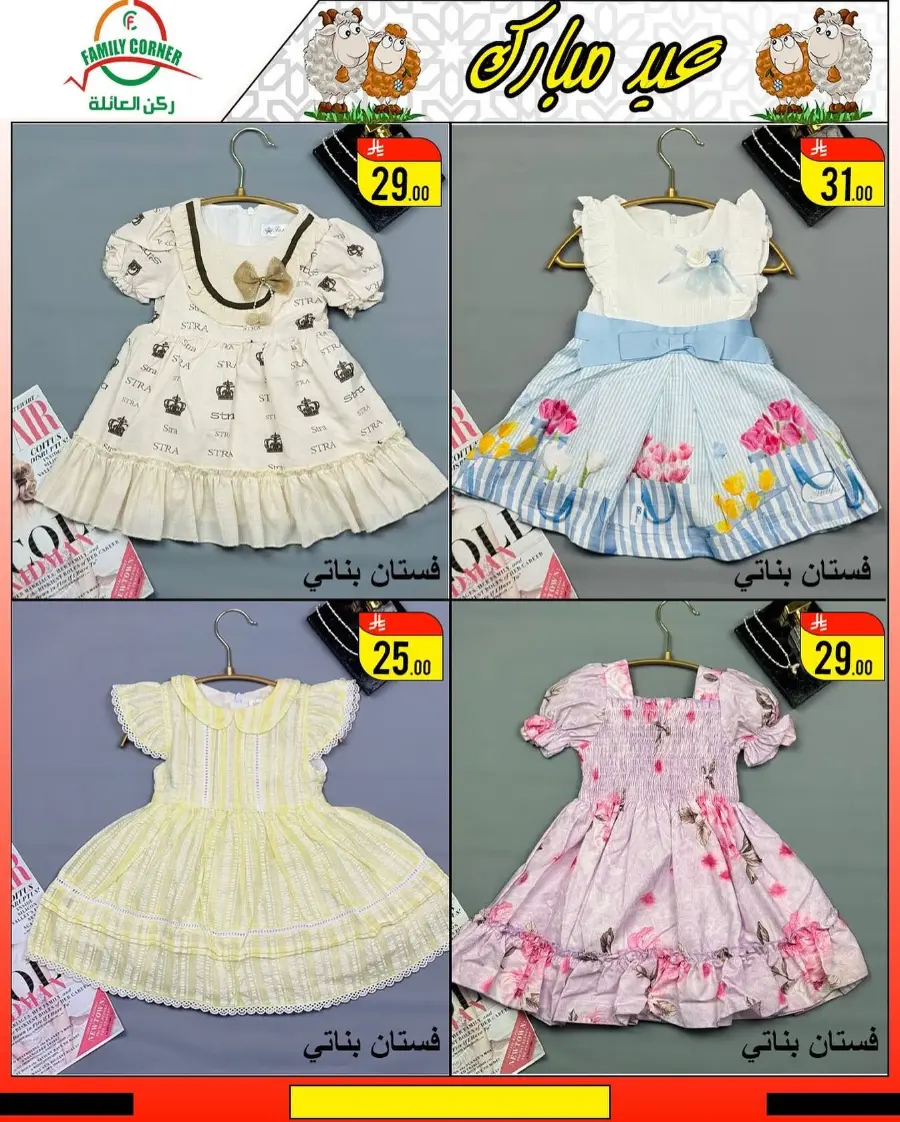 Eid Mubarak Offers In Family corner undefined