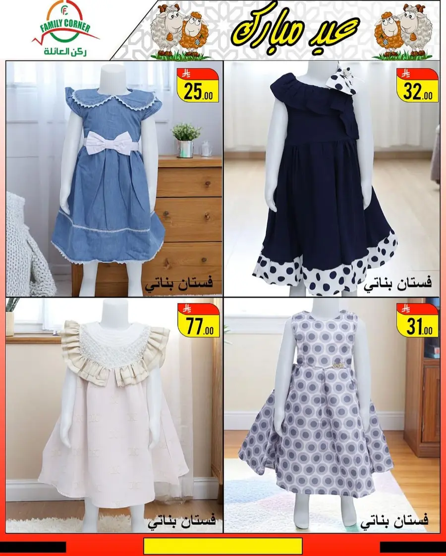 Eid Mubarak Offers In Family corner undefined