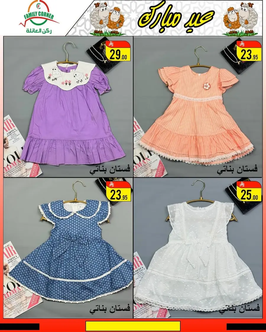 Eid Mubarak Offers In Family corner undefined