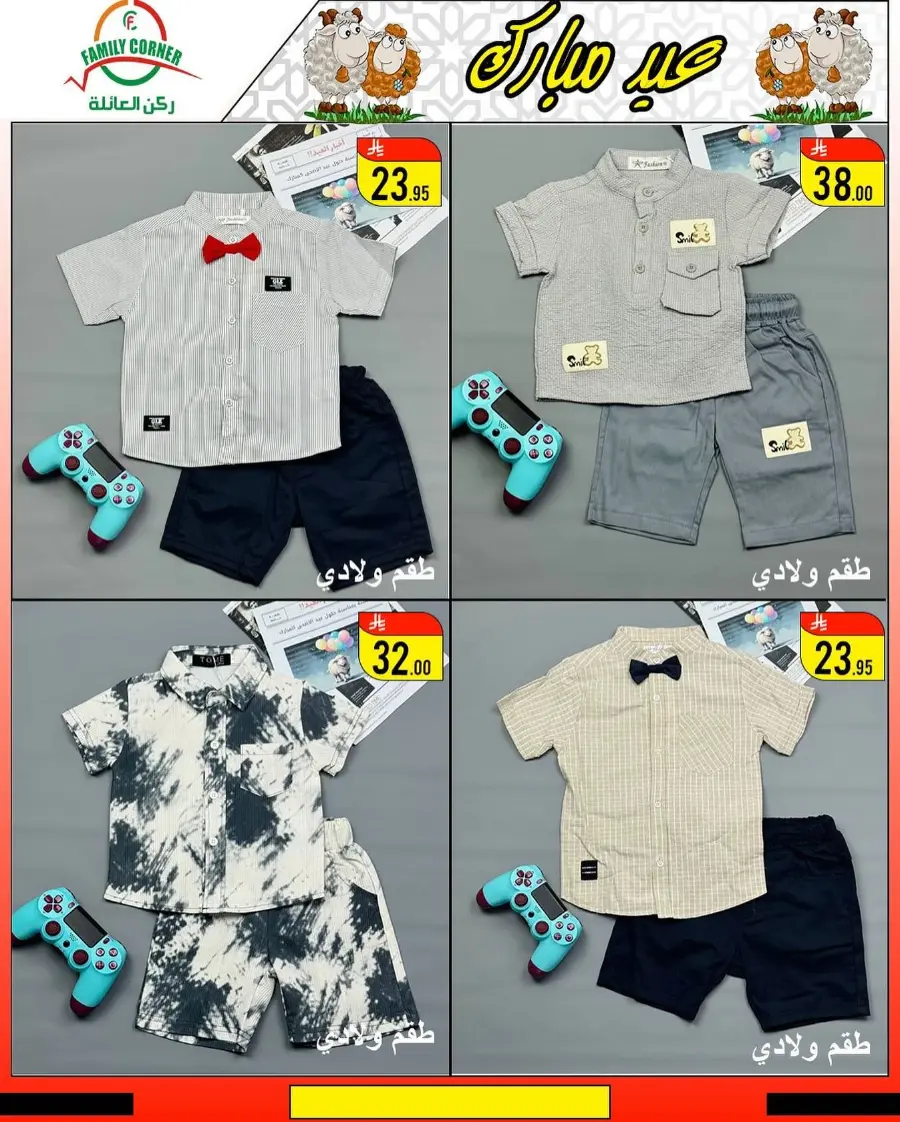 Eid Mubarak Offers In Family corner undefined