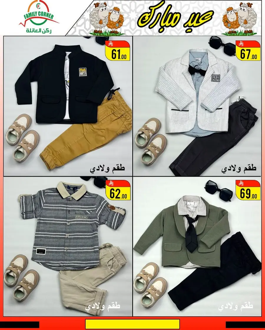 Eid Mubarak Offers In Family corner undefined