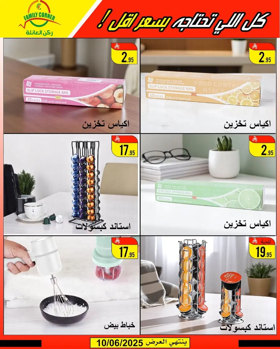 Eid Mubarak Offers In Family corner undefined