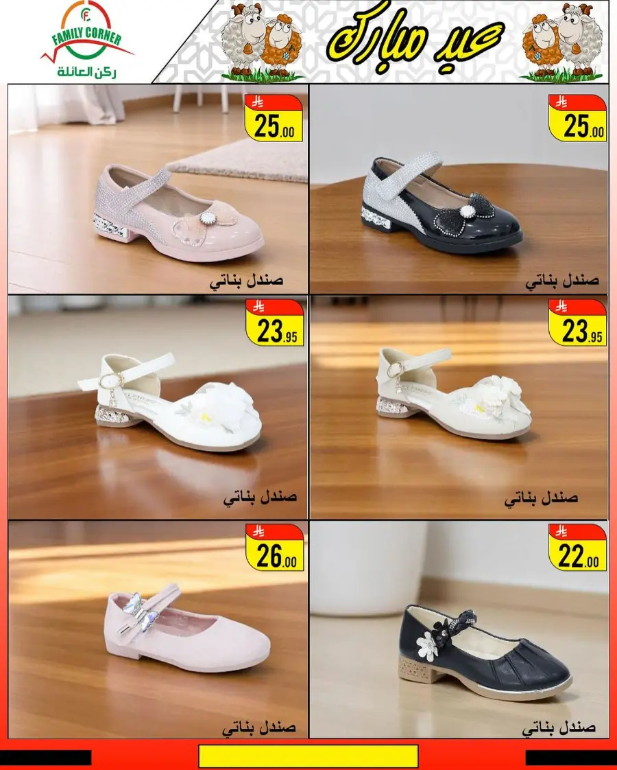 Eid Mubarak Offers In Family corner undefined