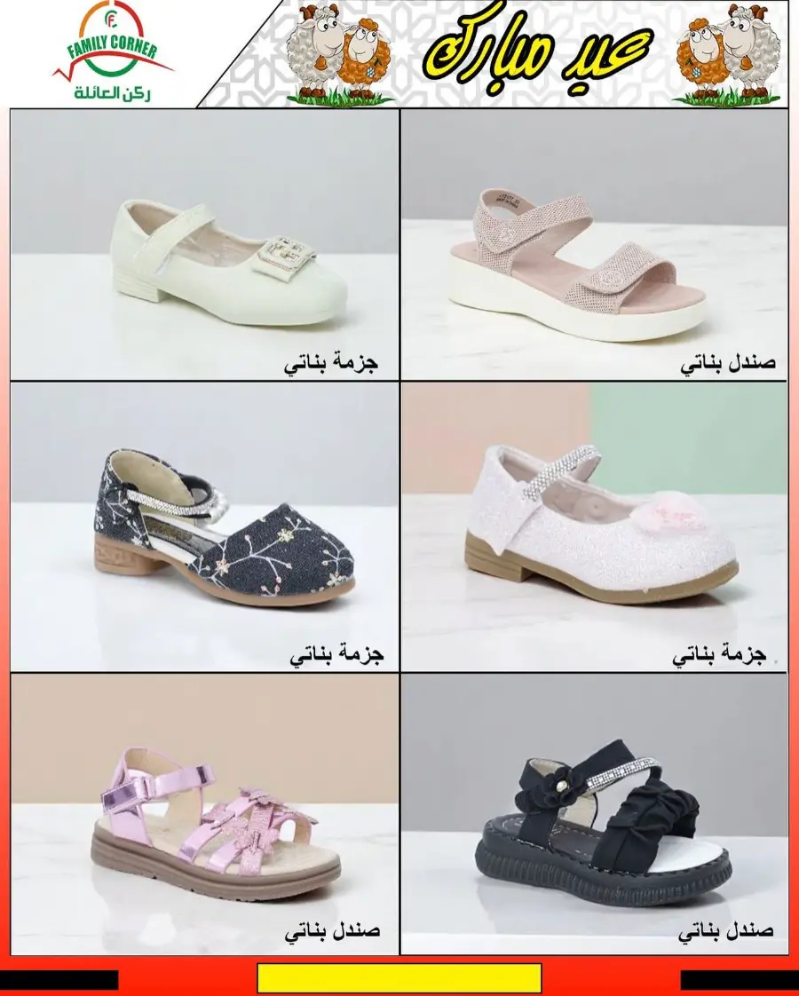 Eid Mubarak Offers In Family corner undefined