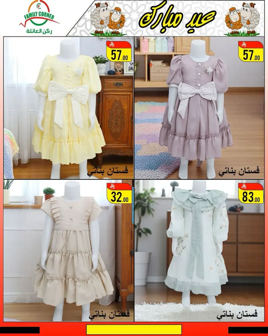 Eid Mubarak Offers In Family corner undefined